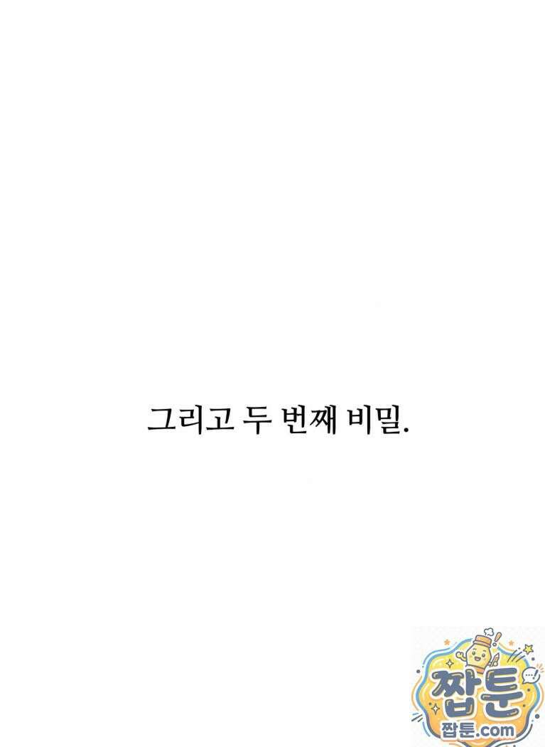 변태들만 골라 먹는 변태 10화 16