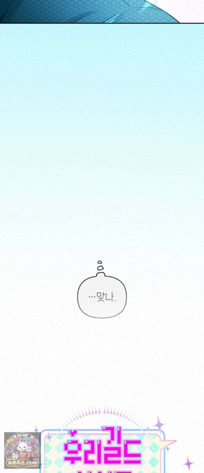 우리 길드 아이돌 48화 6