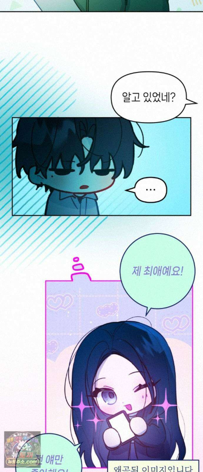 우리 길드 아이돌 48화 8