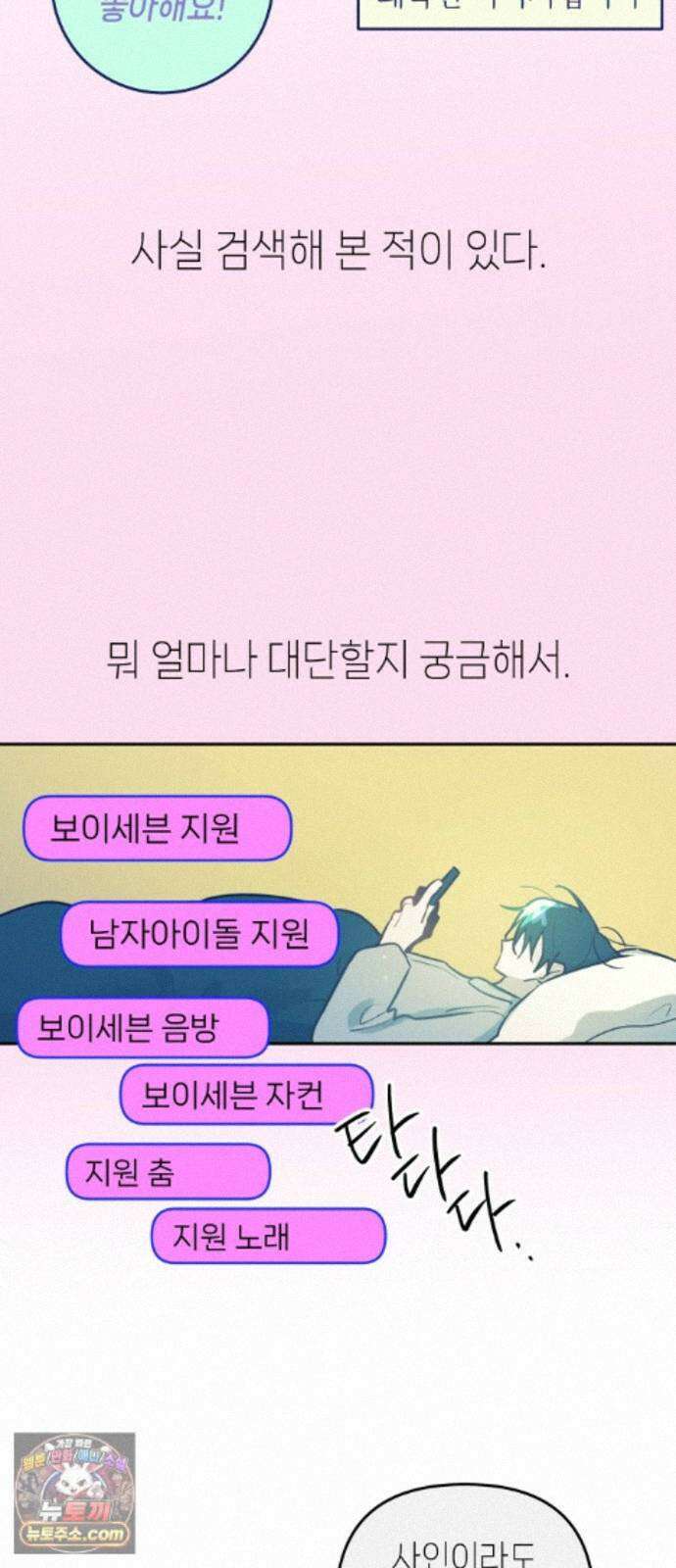 우리 길드 아이돌 48화 9
