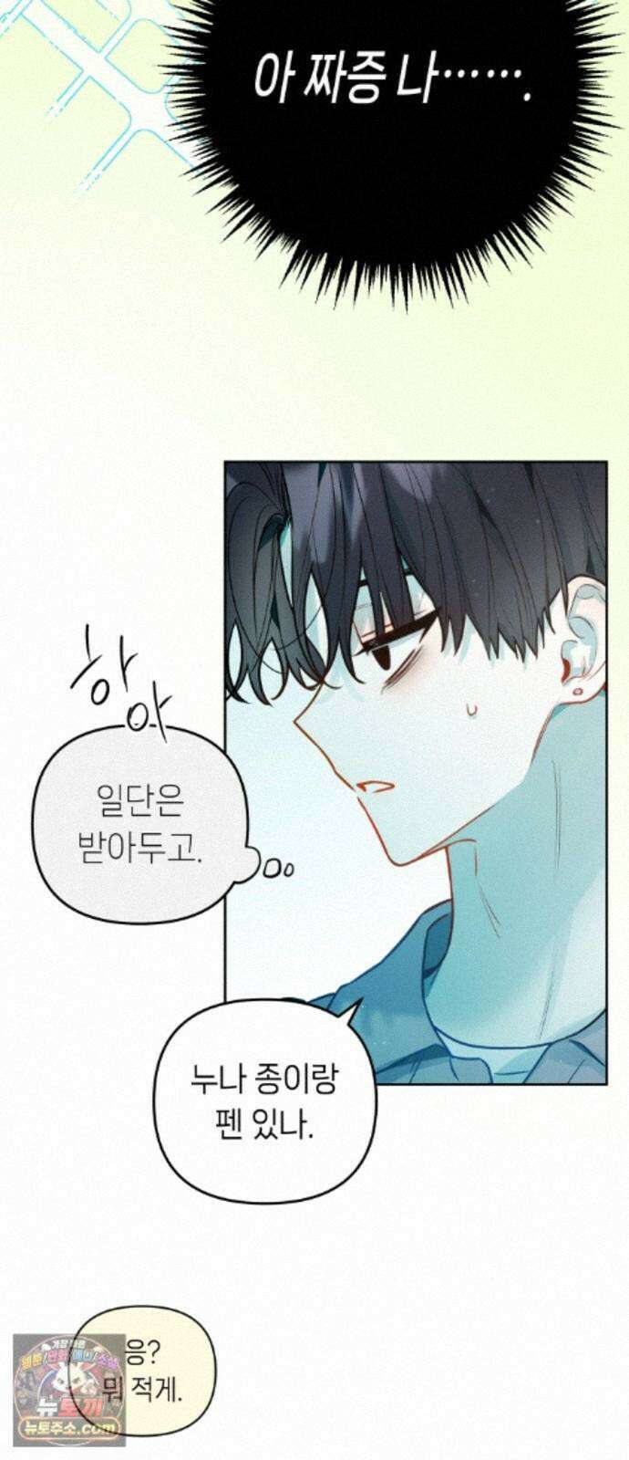 우리 길드 아이돌 48화 11