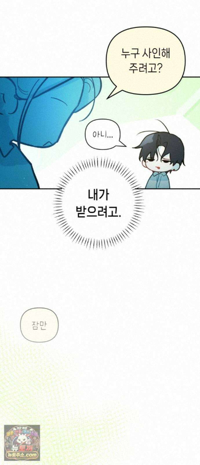 우리 길드 아이돌 48화 12