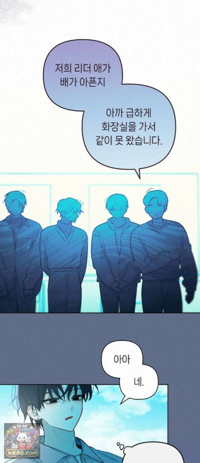 우리 길드 아이돌 48화 14