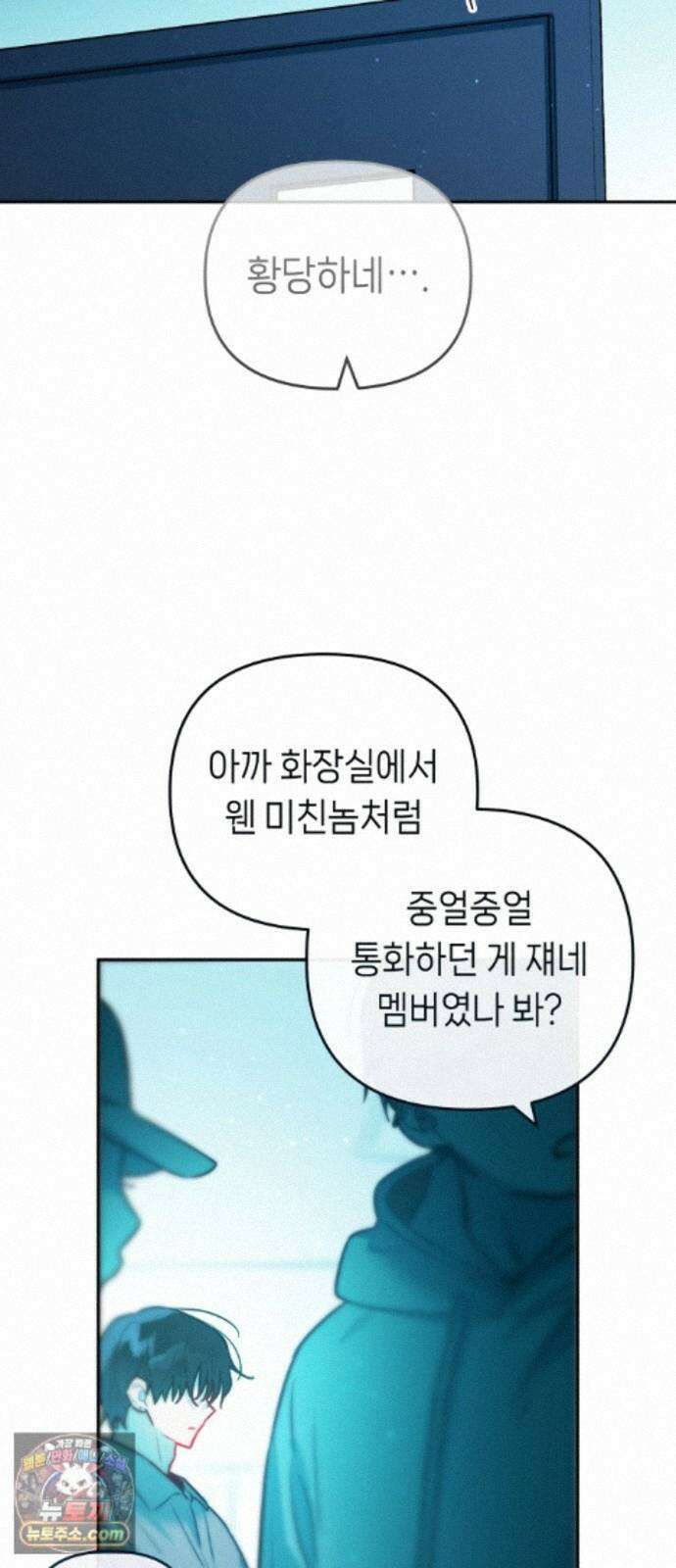 우리 길드 아이돌 48화 17