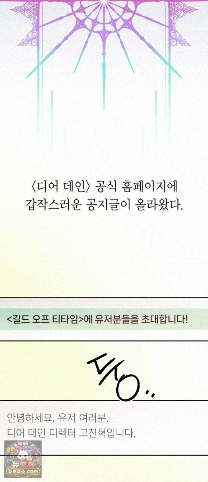 우리 길드 아이돌 48화 25