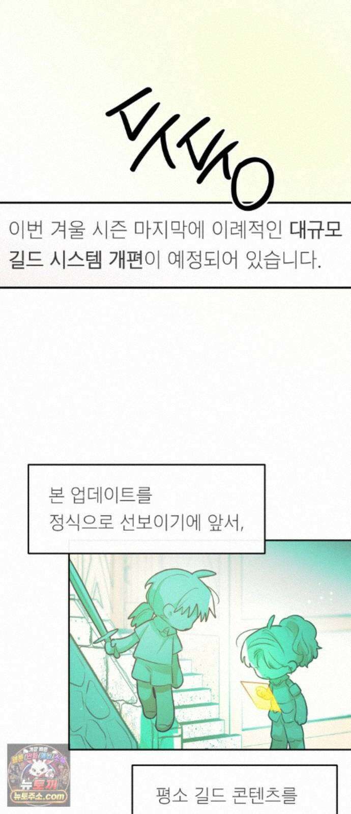 우리 길드 아이돌 48화 26