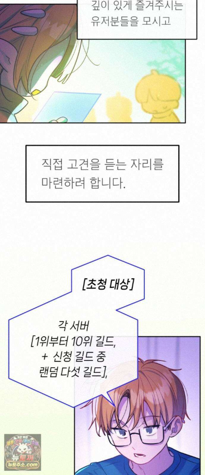 우리 길드 아이돌 48화 27