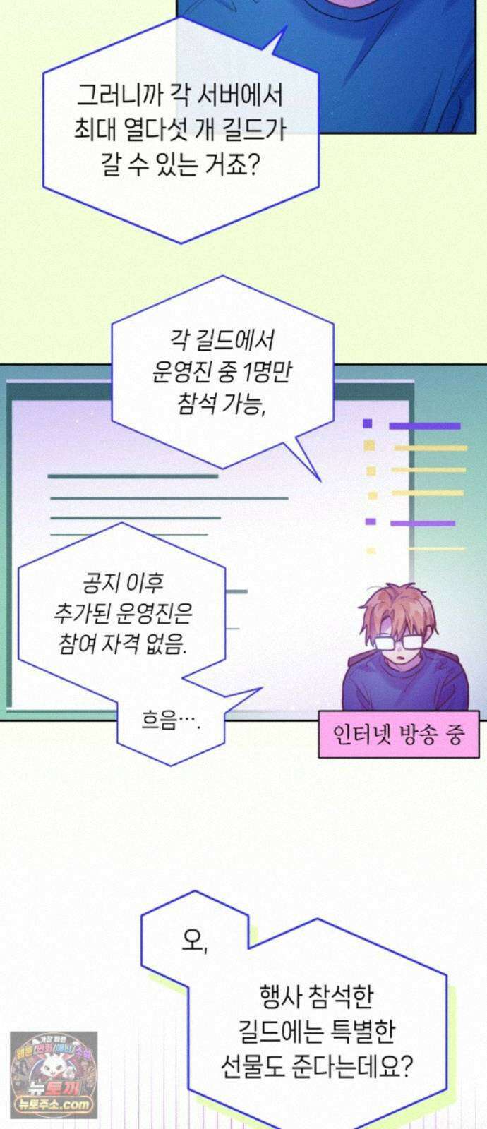 우리 길드 아이돌 48화 28