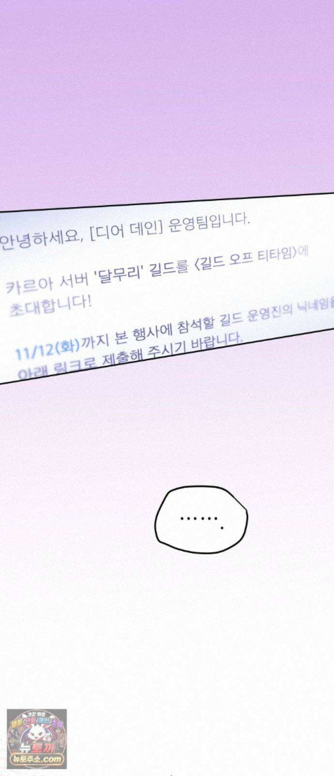 우리 길드 아이돌 48화 30
