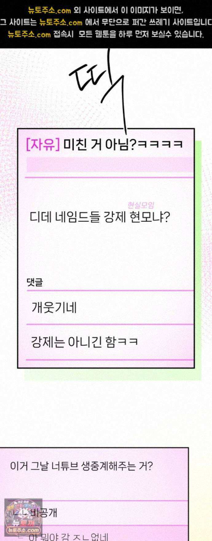 우리 길드 아이돌 48화 31