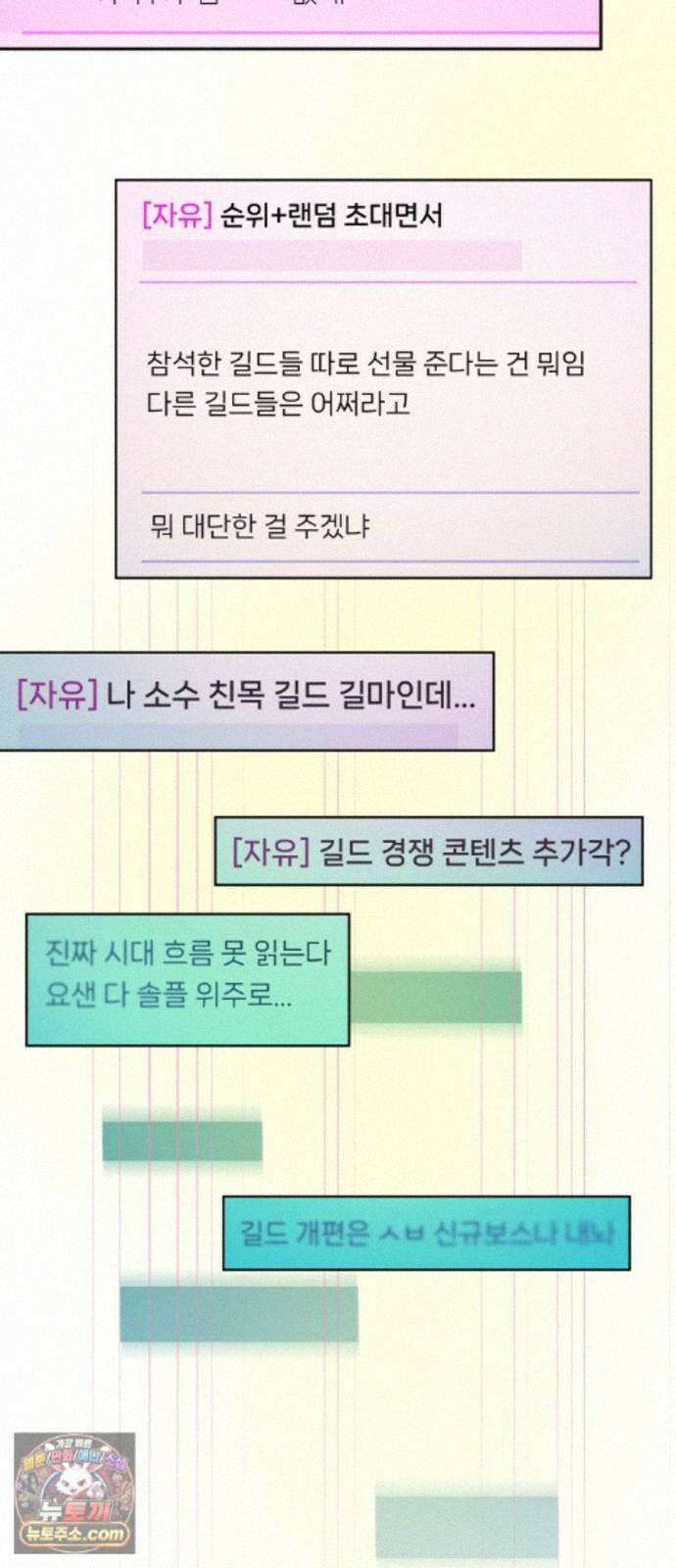 우리 길드 아이돌 48화 32