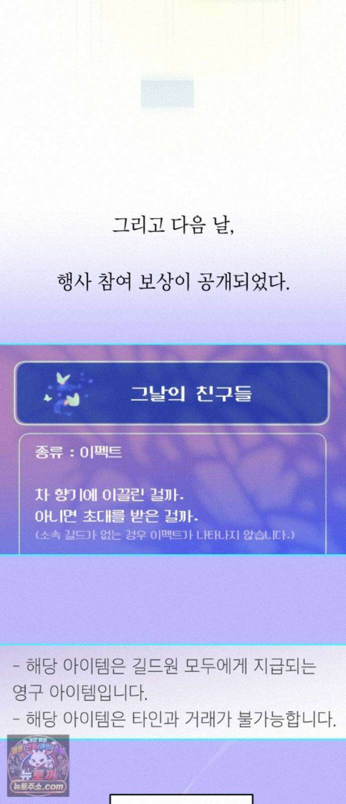 우리 길드 아이돌 48화 33
