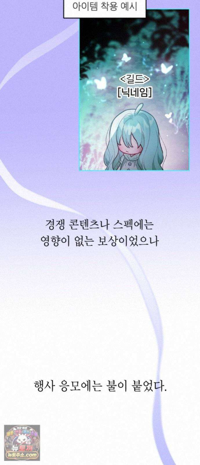 우리 길드 아이돌 48화 34
