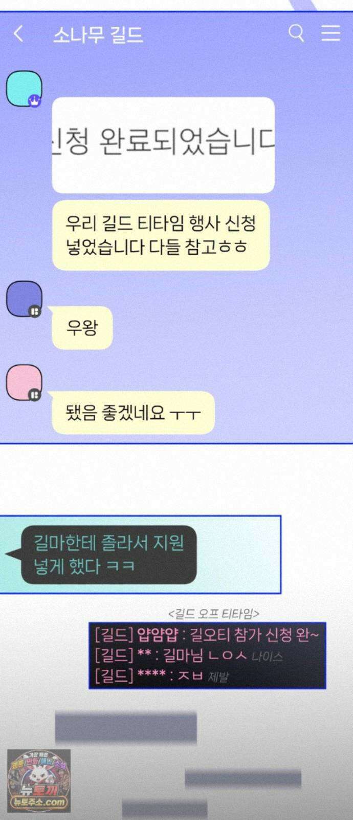 우리 길드 아이돌 48화 35