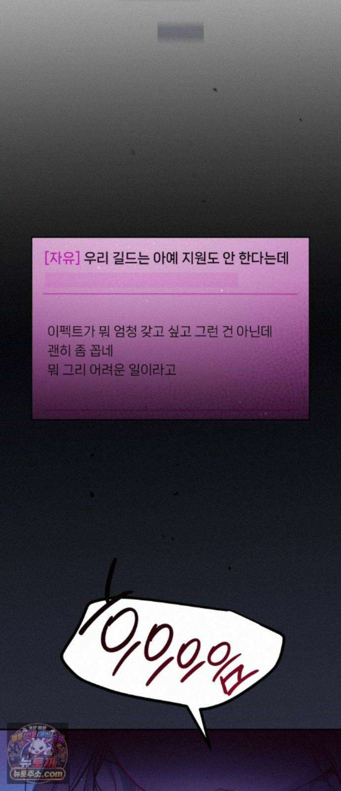 우리 길드 아이돌 48화 36
