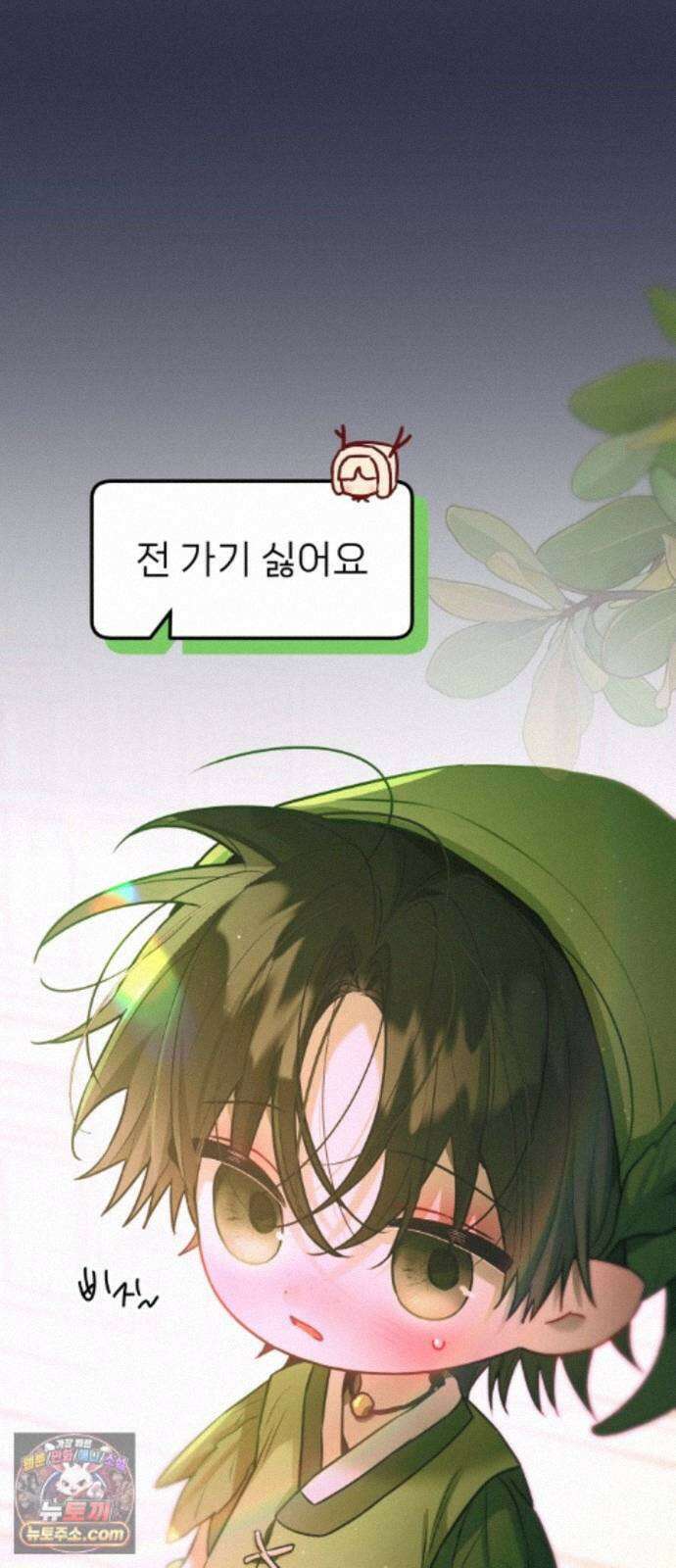 우리 길드 아이돌 48화 38