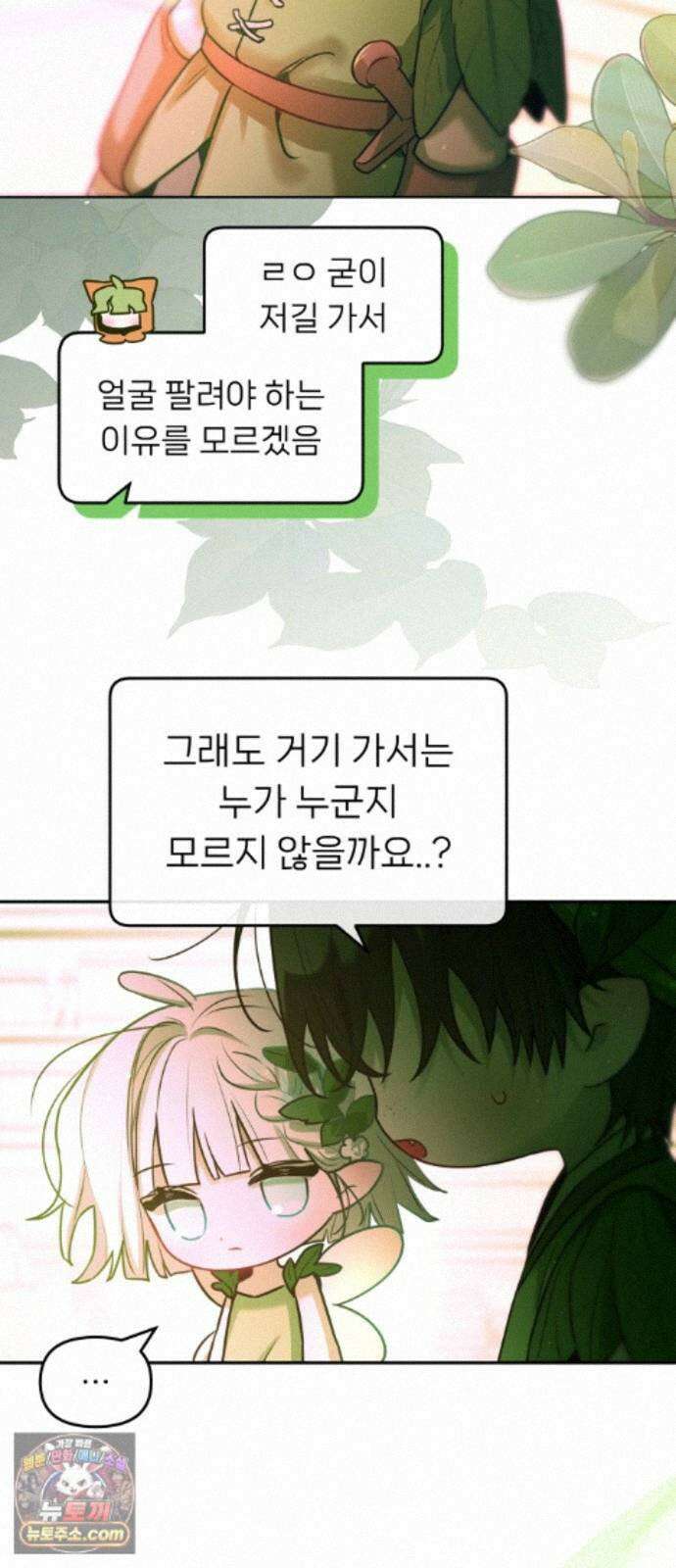 우리 길드 아이돌 48화 39
