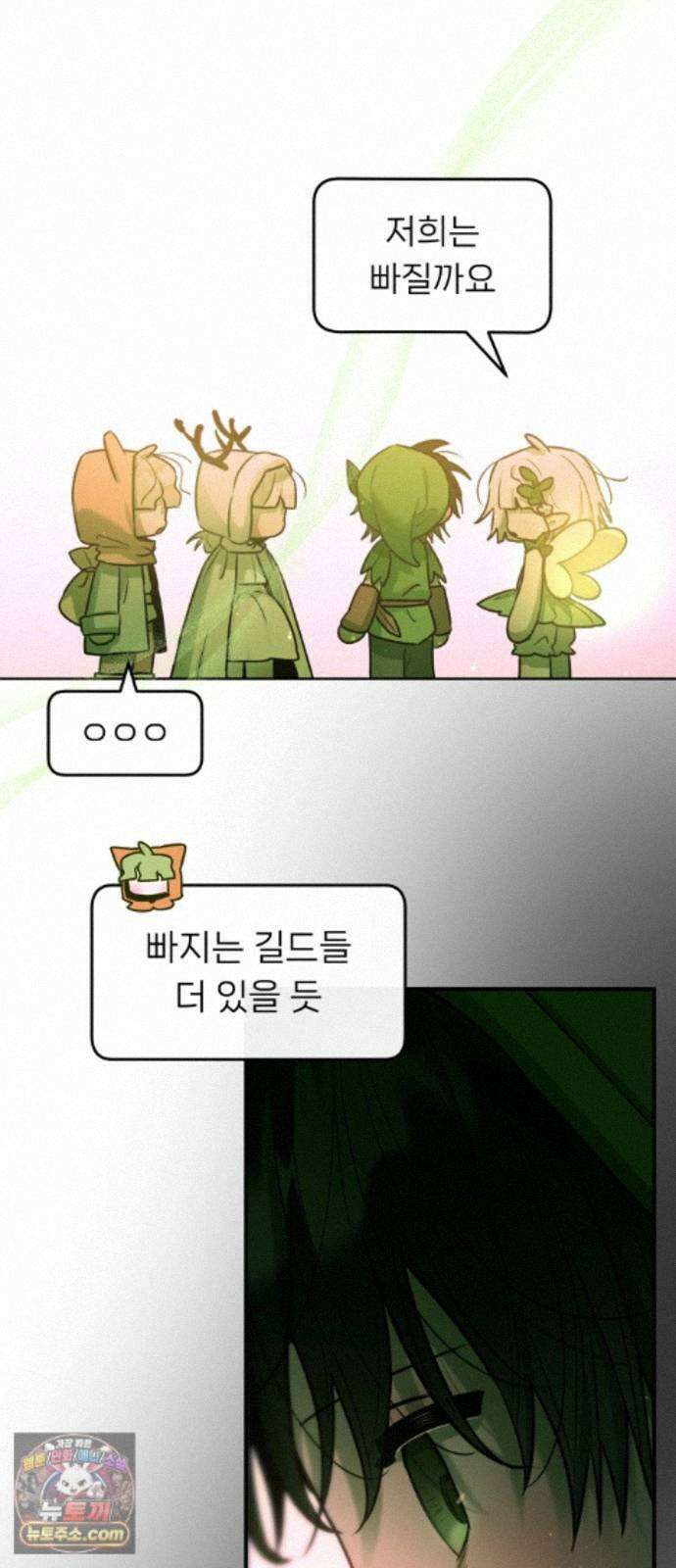 우리 길드 아이돌 48화 40