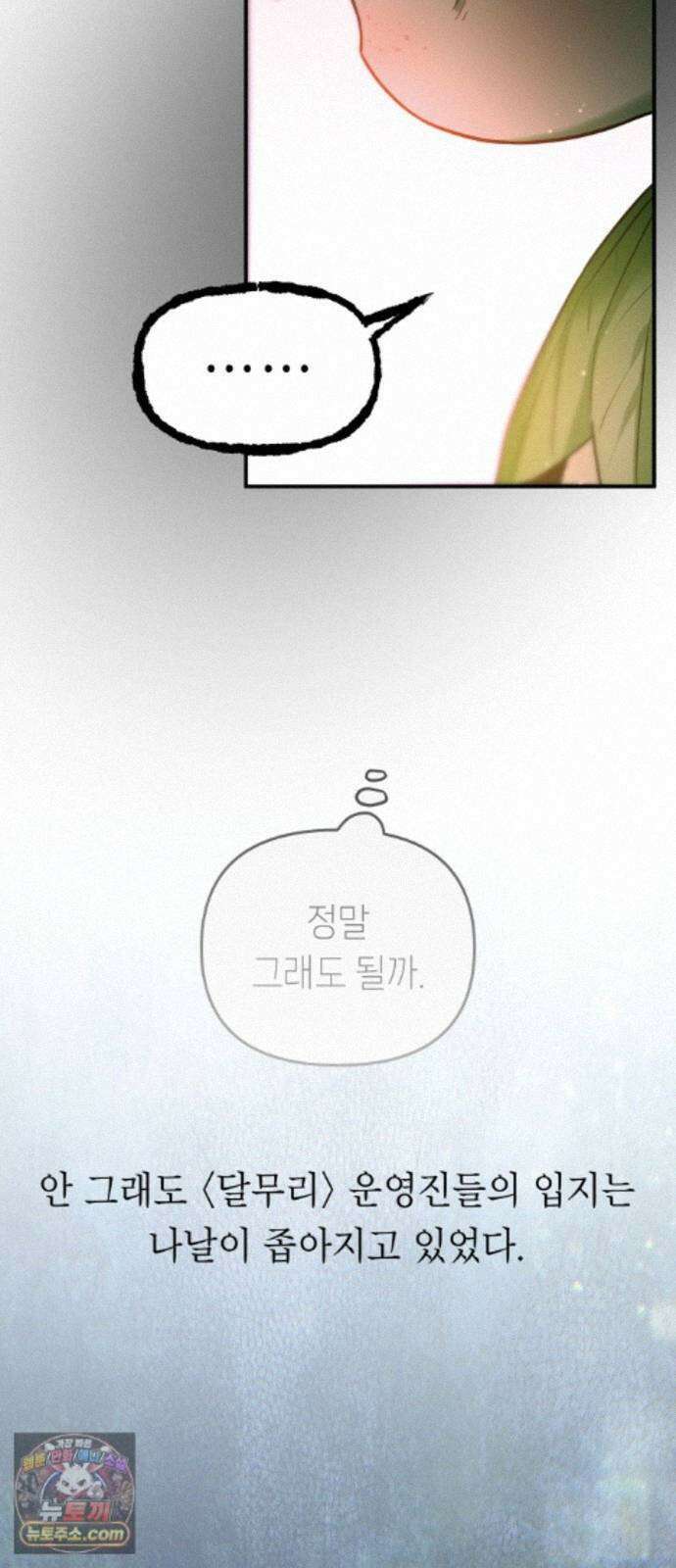 우리 길드 아이돌 48화 41