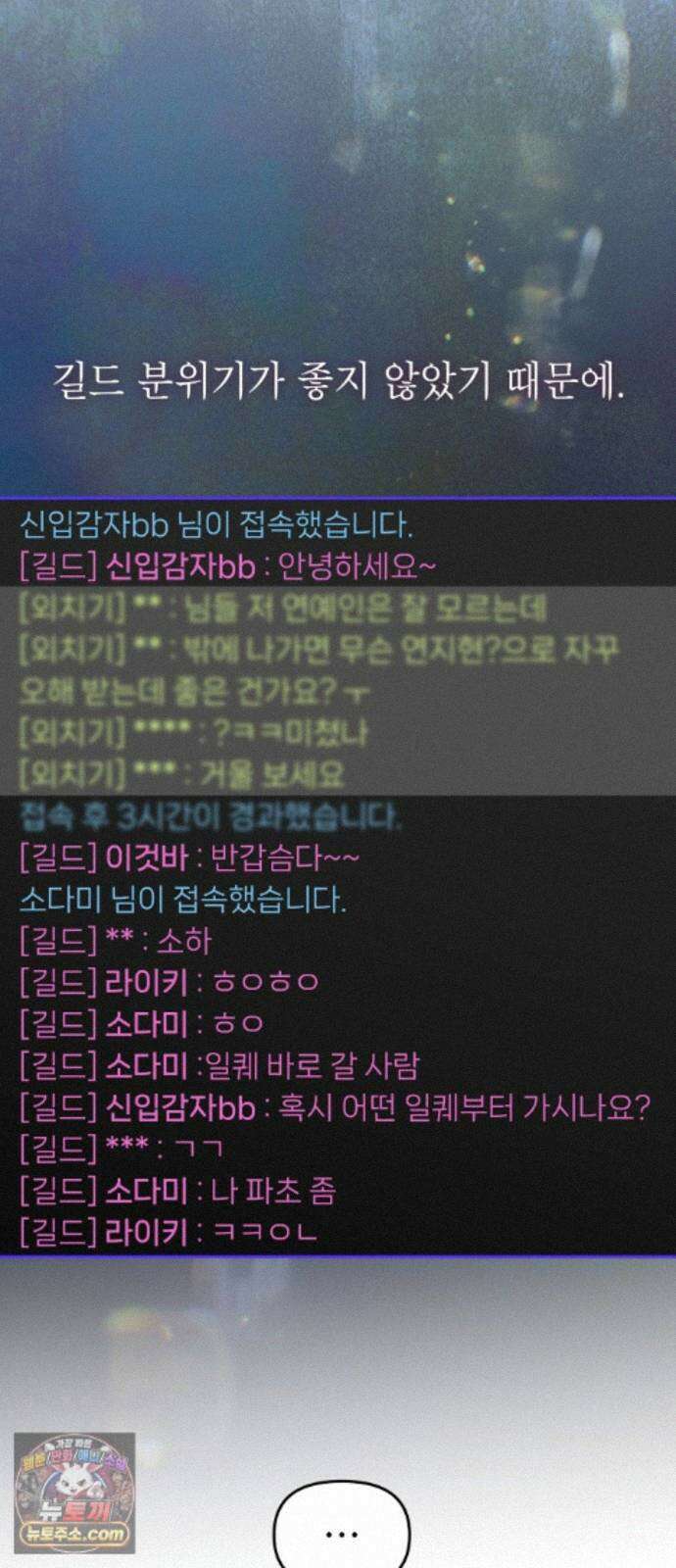 우리 길드 아이돌 48화 42