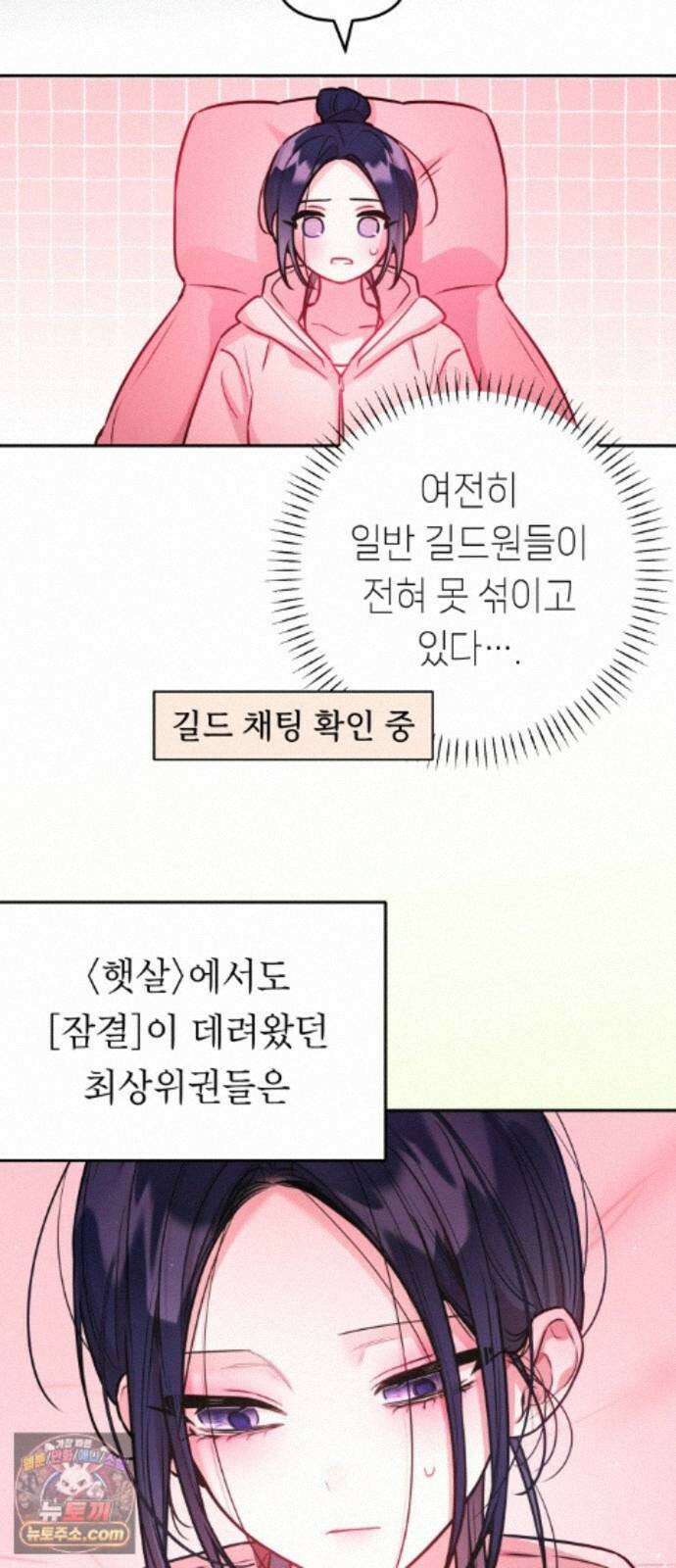 우리 길드 아이돌 48화 43