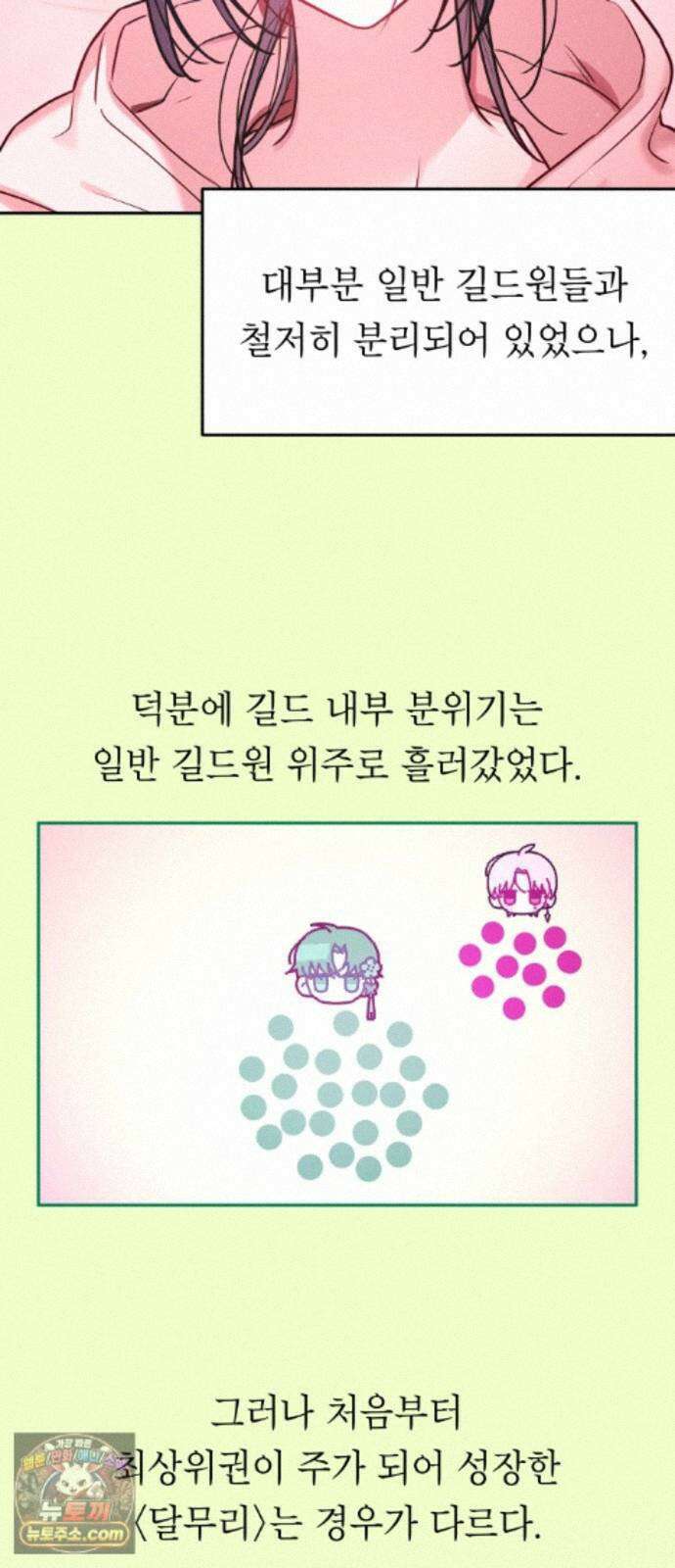 우리 길드 아이돌 48화 44