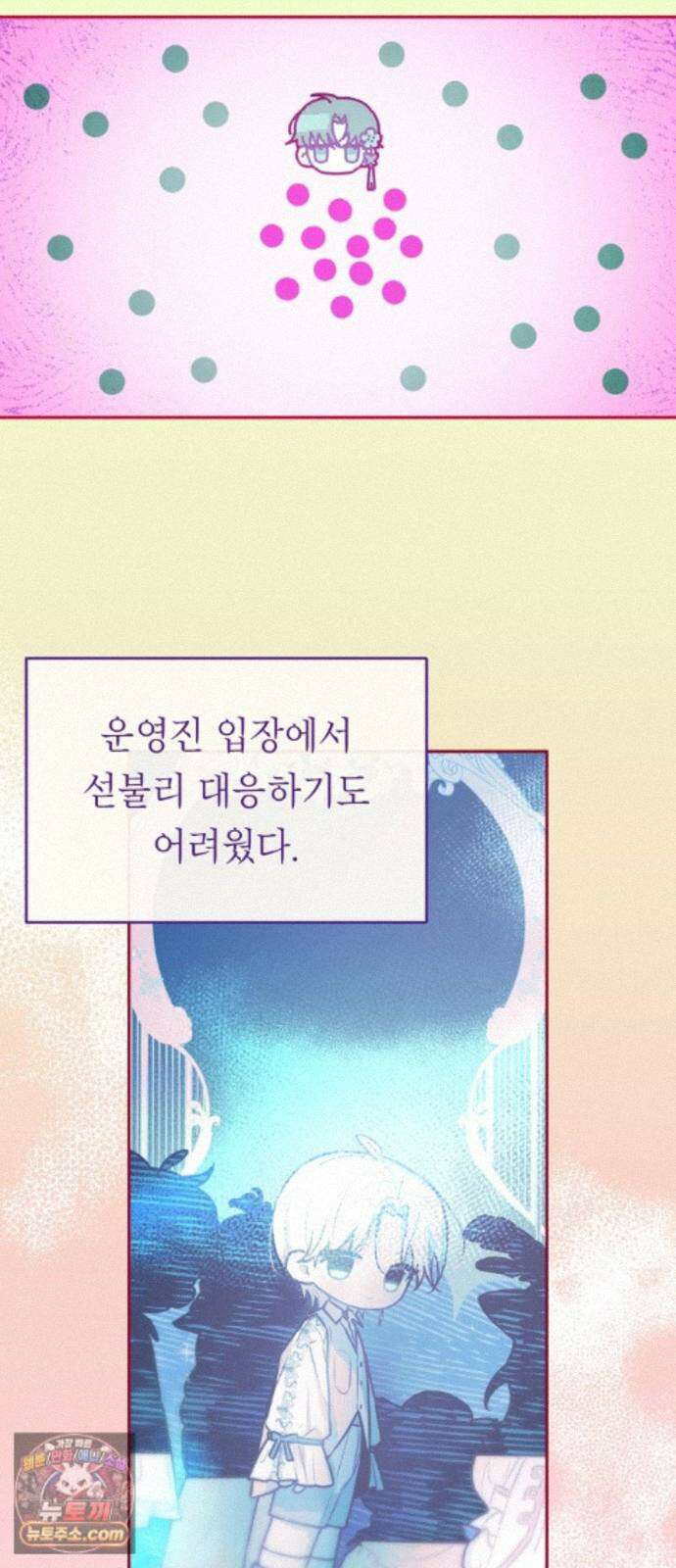 우리 길드 아이돌 48화 45