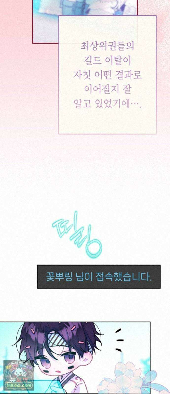 우리 길드 아이돌 48화 46