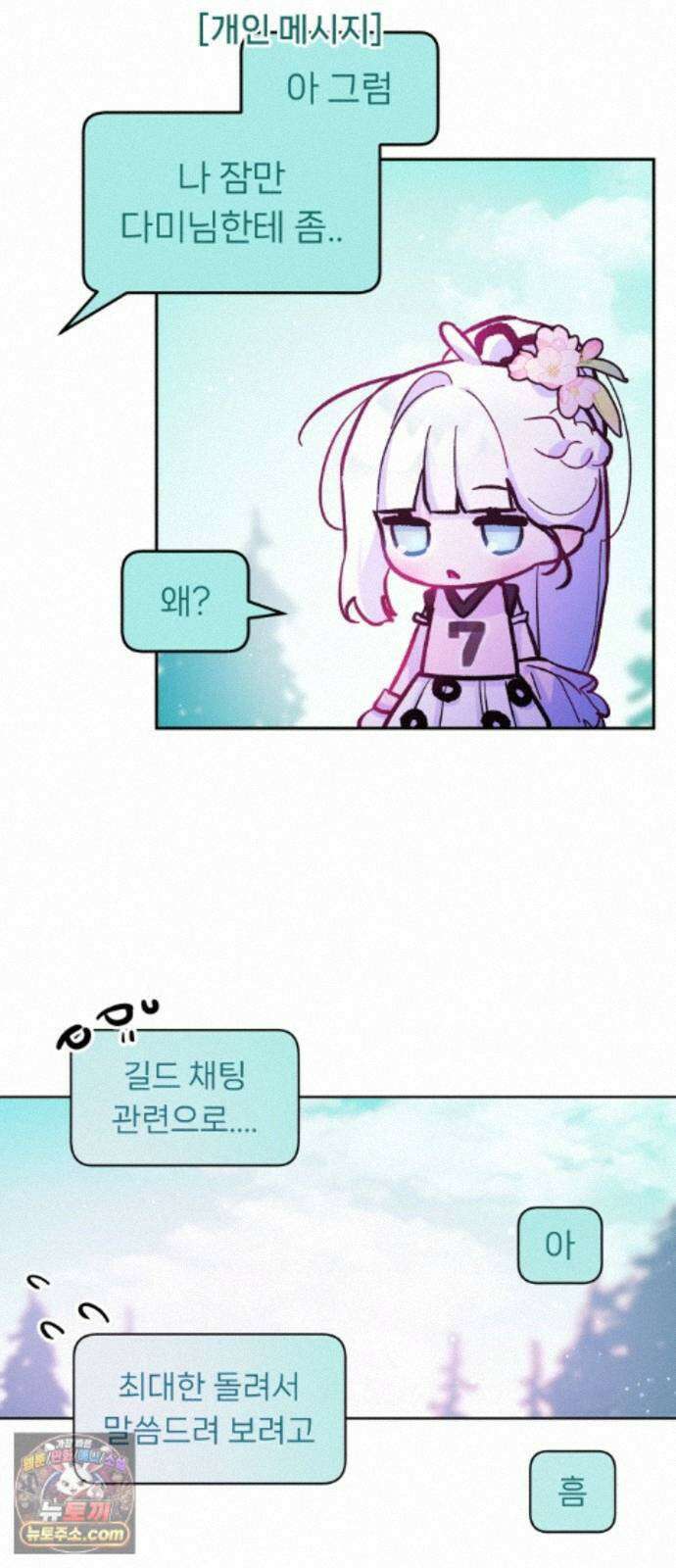 우리 길드 아이돌 48화 49