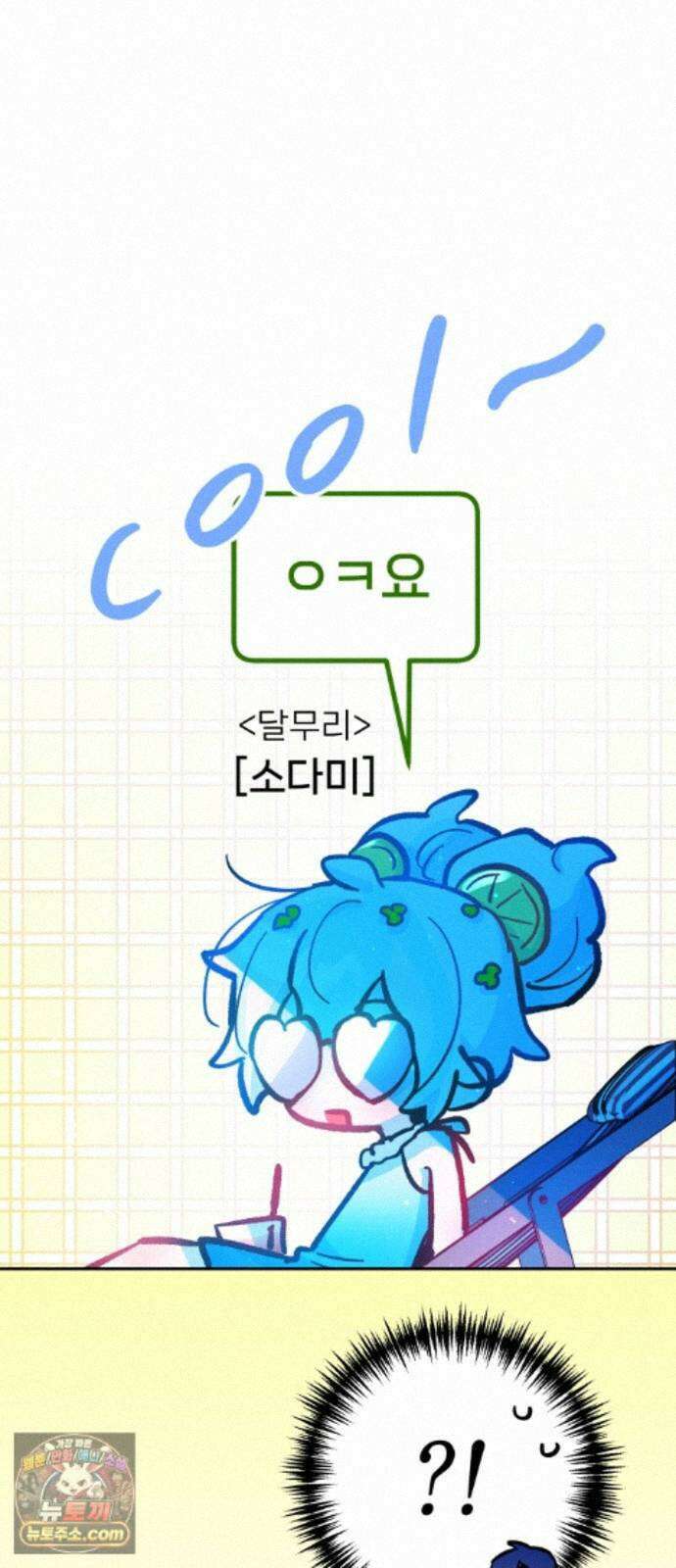 우리 길드 아이돌 48화 51