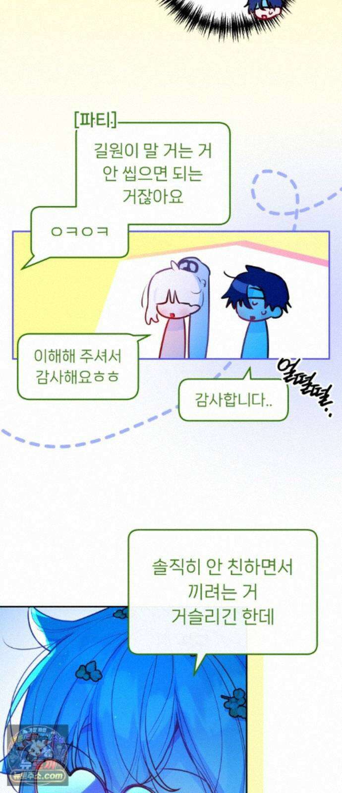 우리 길드 아이돌 48화 52