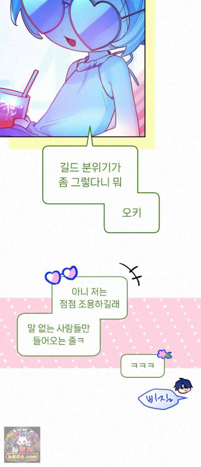 우리 길드 아이돌 48화 53