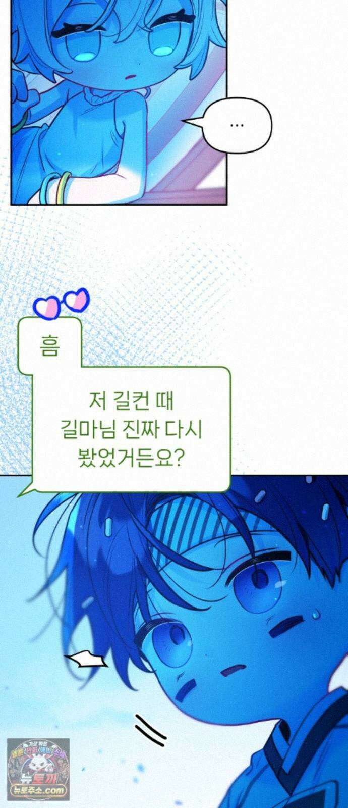 우리 길드 아이돌 48화 56