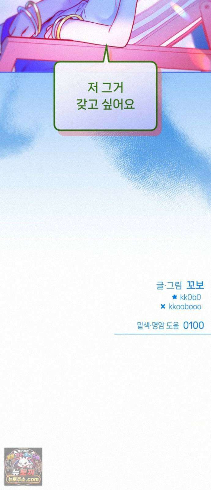 우리 길드 아이돌 48화 58