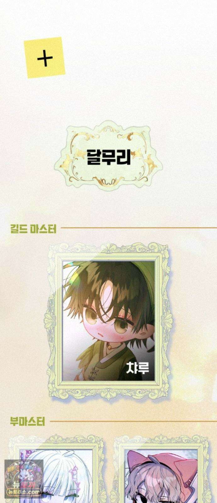 우리 길드 아이돌 48화 59