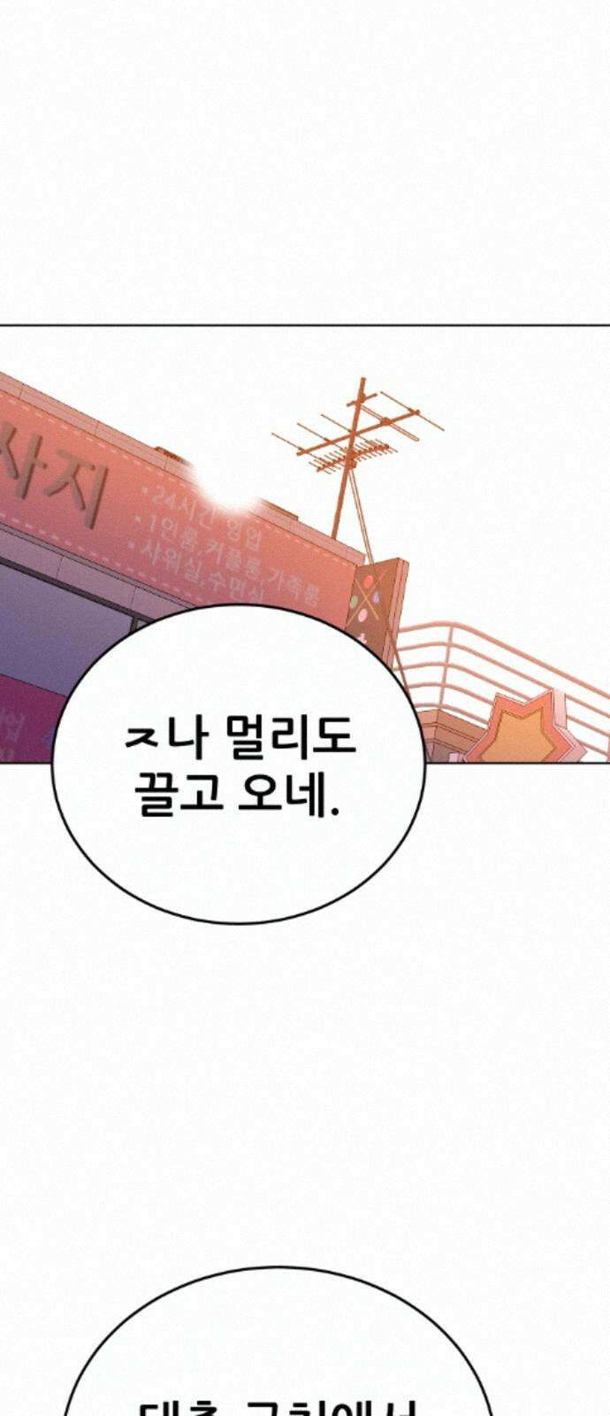조은학생 72화 : 조훈과 대호(2) 6