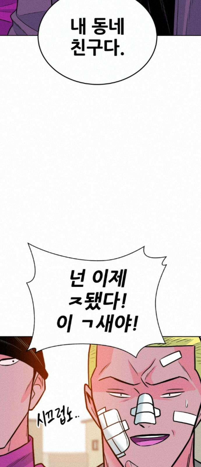 조은학생 72화 : 조훈과 대호(2) 10