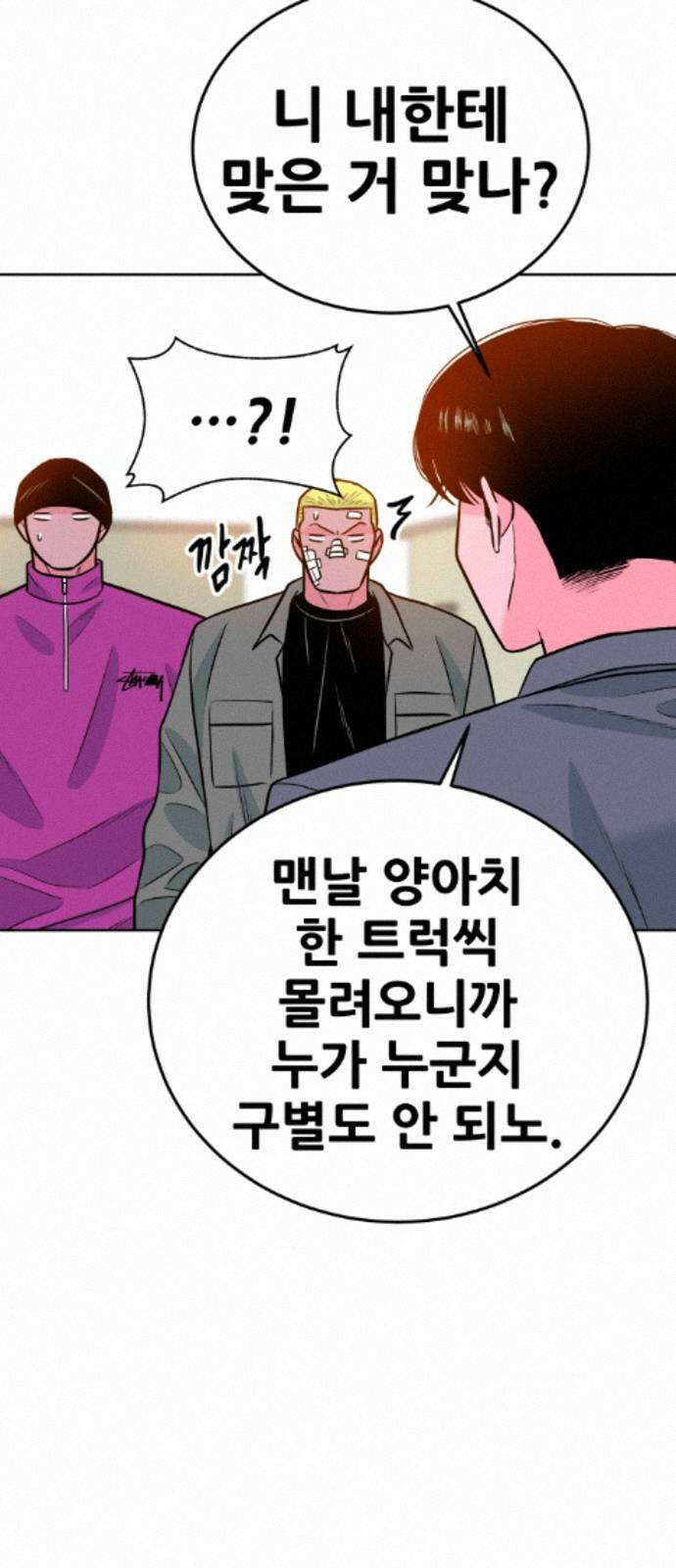 조은학생 72화 : 조훈과 대호(2) 12