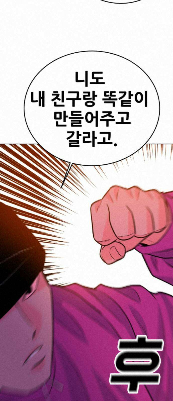 조은학생 72화 : 조훈과 대호(2) 14