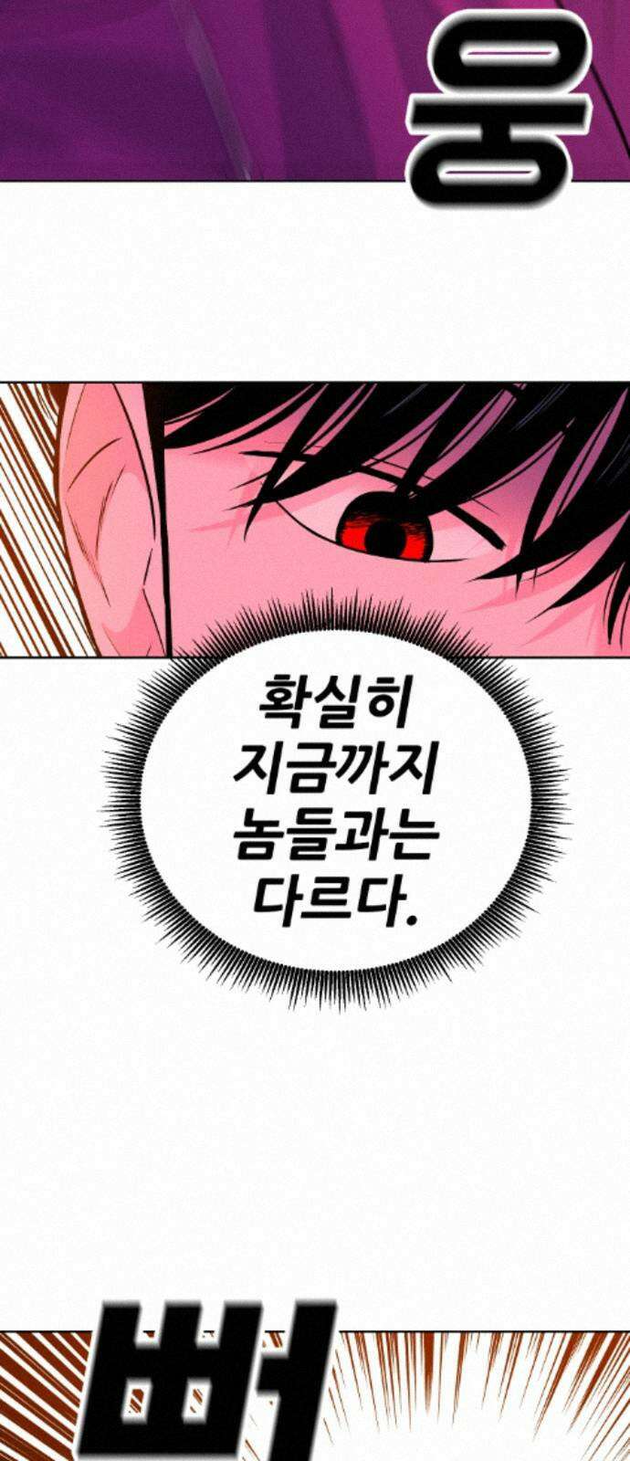 조은학생 72화 : 조훈과 대호(2) 15