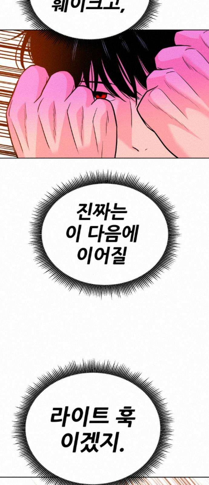 조은학생 72화 : 조훈과 대호(2) 17
