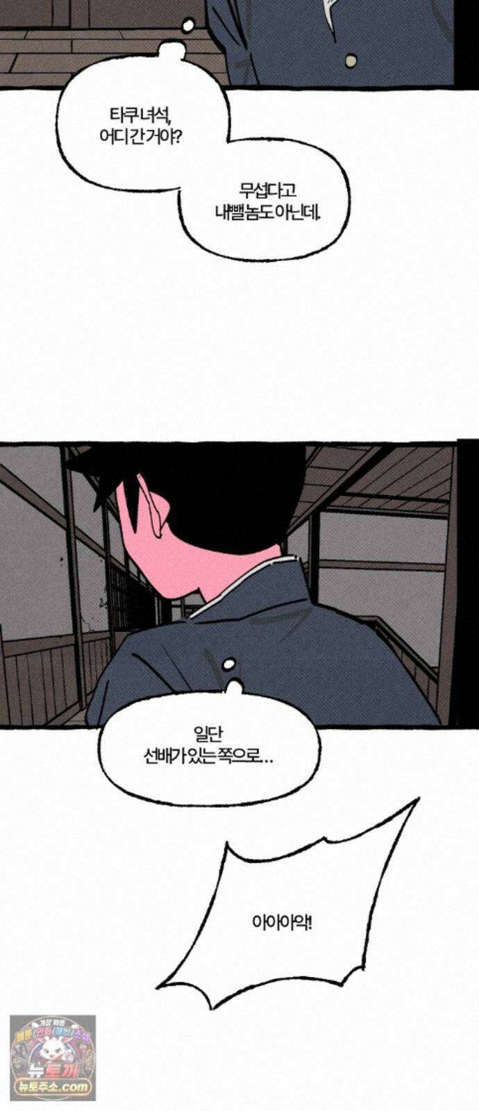 오사카 환상선 54화 4