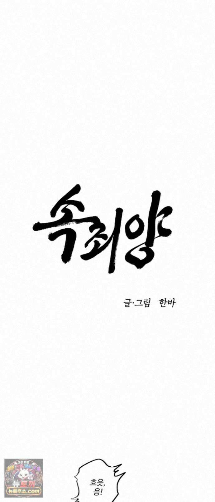 속죄양 34화 1