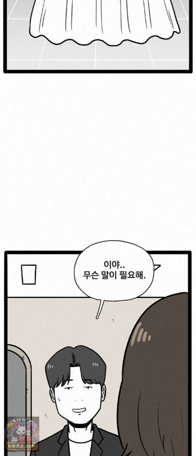 모발 구독 서비스 47화 2