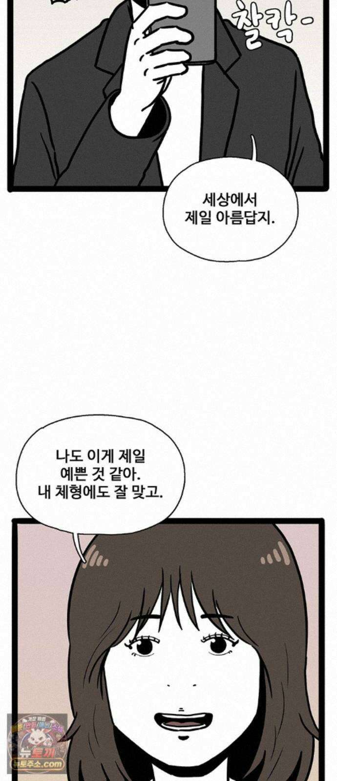 모발 구독 서비스 47화 4