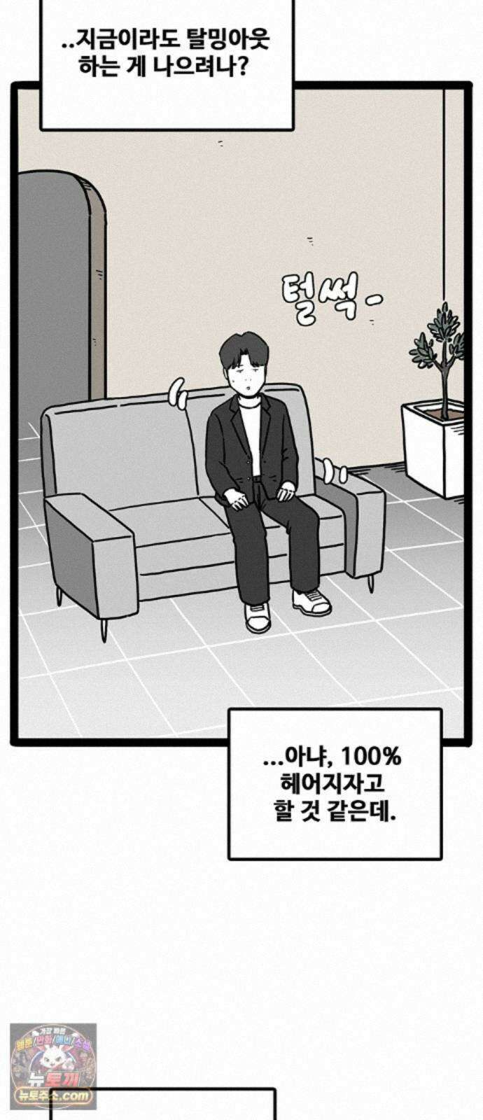 모발 구독 서비스 47화 9