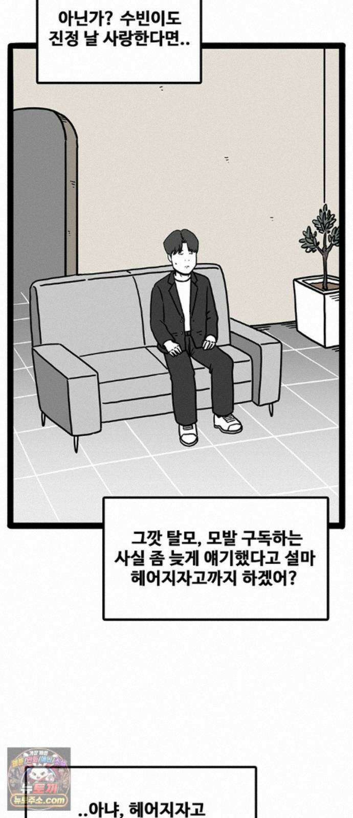 모발 구독 서비스 47화 10