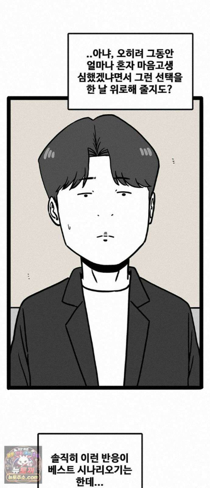 모발 구독 서비스 47화 12