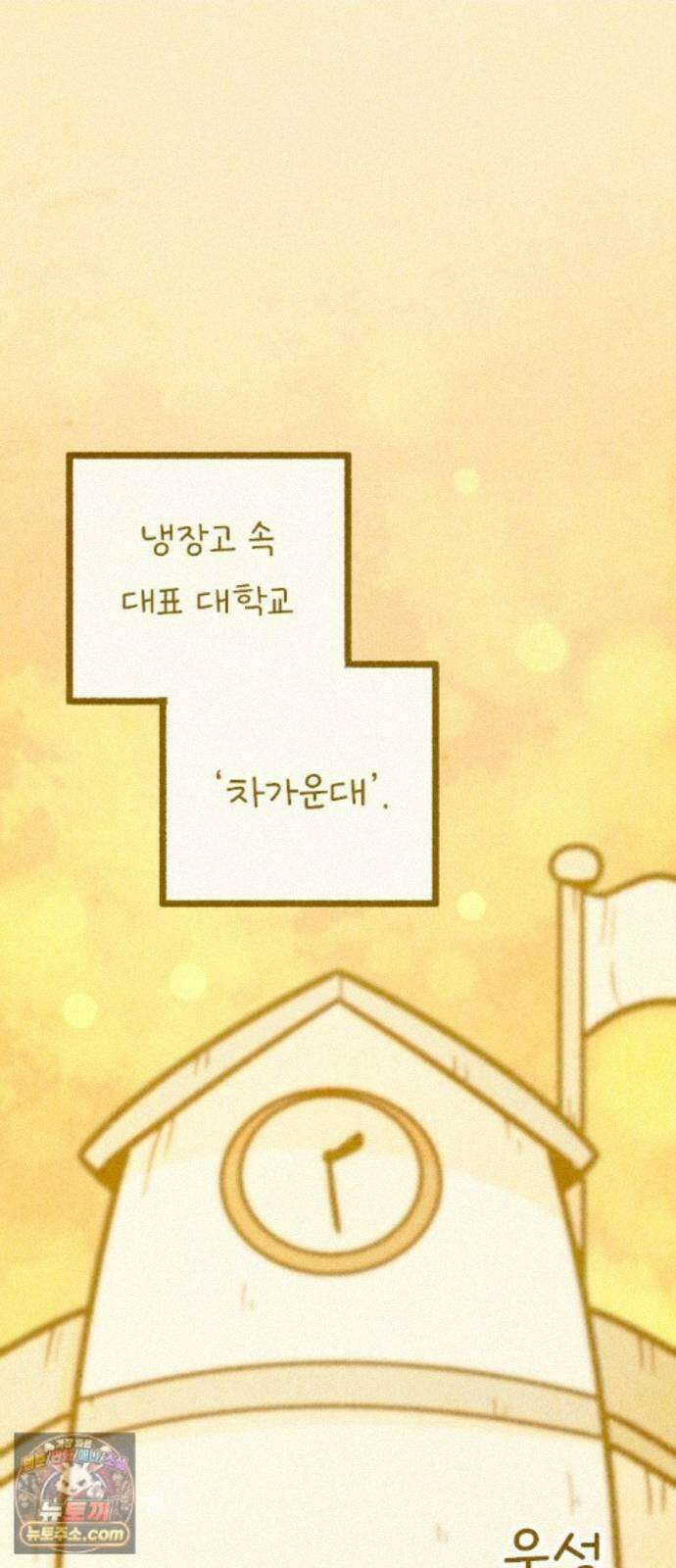 그 냉장고 안에서는 31화． 당근과 버섯의 과거 (1) 1