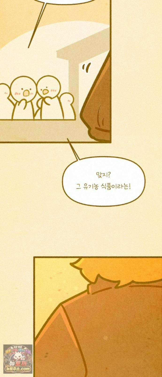 그 냉장고 안에서는 31화． 당근과 버섯의 과거 (1) 3